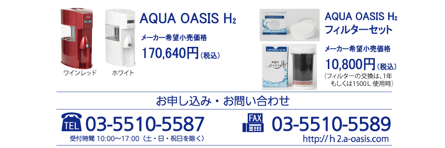 AQUA OASIS H2 - 値引き　Amazon178,957¥食品・飲料・酒